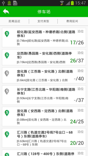 上海停车app截图2
