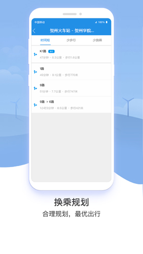 畅行贺州公交app截图4