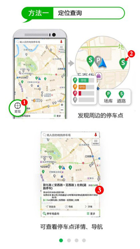 上海停车app1