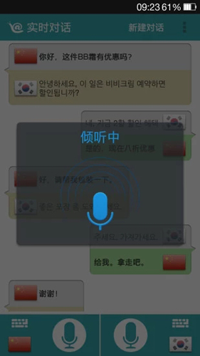 蜗牛对话翻译app最新版截图2