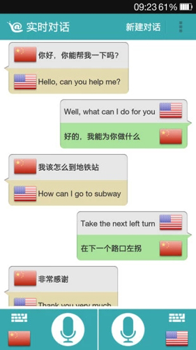蜗牛对话翻译app最新版截图1