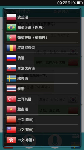 蜗牛对话翻译app最新版截图3