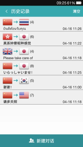 蜗牛对话翻译app最新版截图4