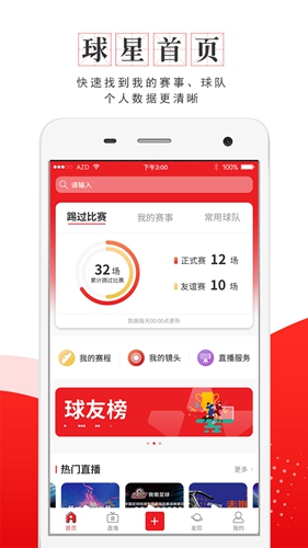 我是球星app截图3