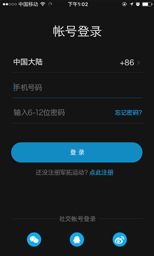 军拓运动app截图2