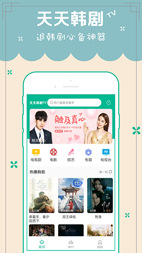天天韩剧TVapp截图1