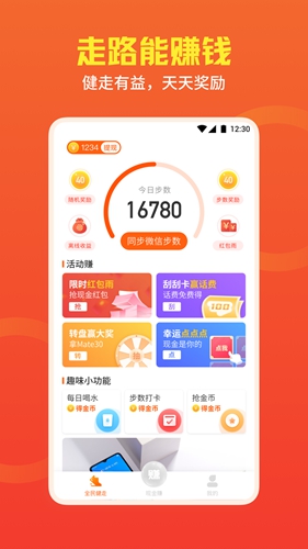 全民健走app截图1