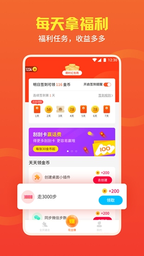 全民健走app截图3