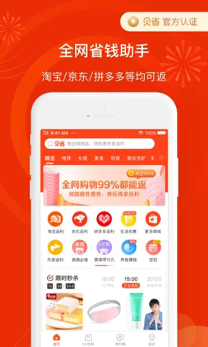 贝省APP截图1