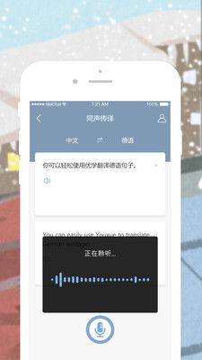 优学德语翻译app截图3