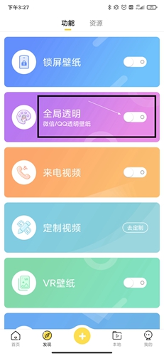 熊猫动态壁纸app安卓版3