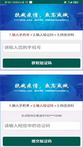 饶城疫安app截图3