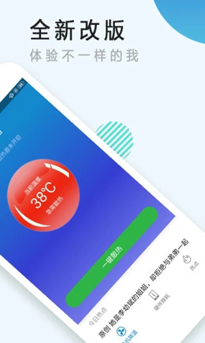 手机散热器APP截图2