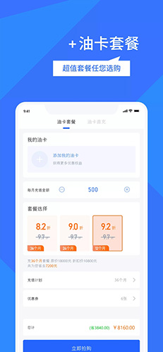 淘加油app截图3