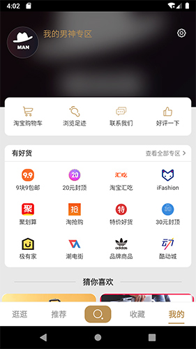 男人穿搭app截图5