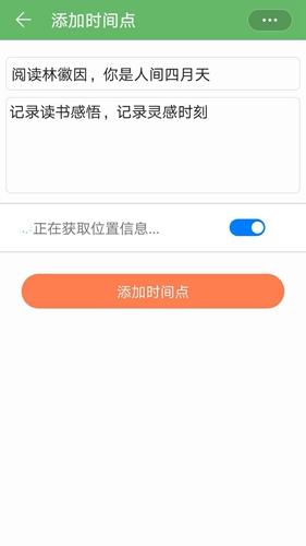 我的时间线app截图3