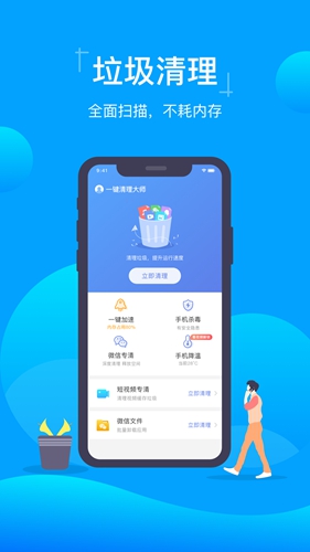 一键手机清理助手app截图1