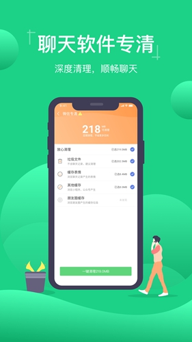 一键手机清理助手app截图3