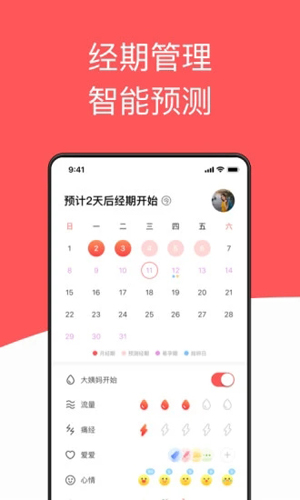 西柚大姨妈APP截图1