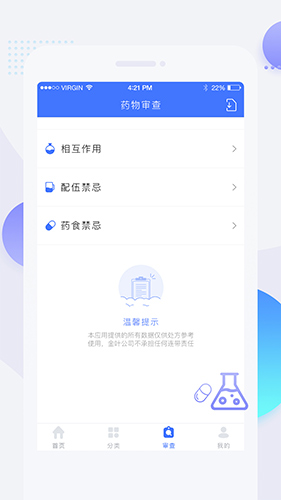 用药参考app截图4