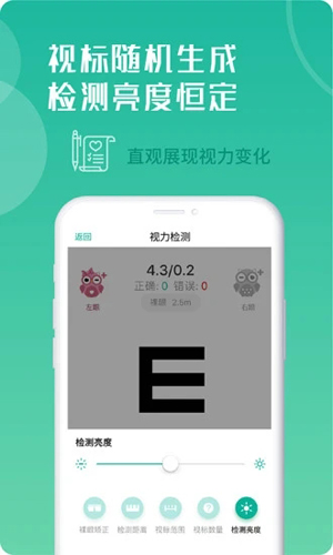 超级视力表APP截图5