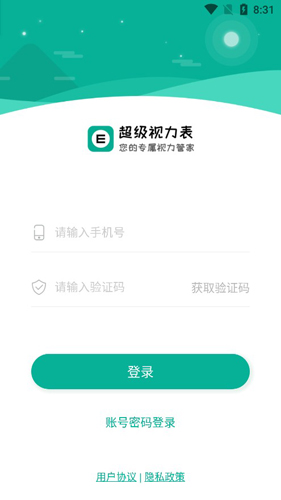 超级视力表APP2