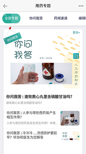 人卫用药助手app截图2