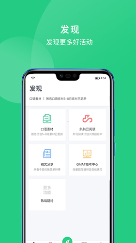 趴趴英语app截图4