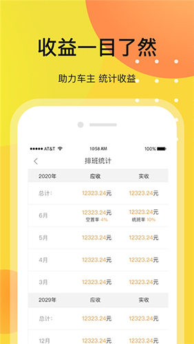 爱开车主app截图2