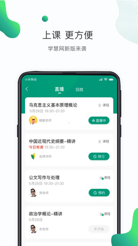 学慧网app截图2