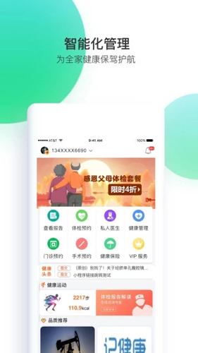 记健康APP截图1