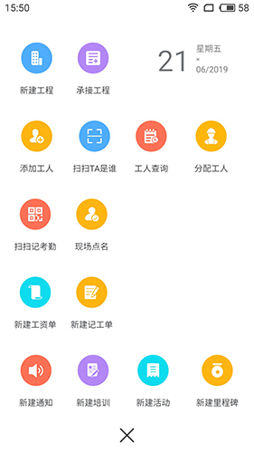 用友劳务app2