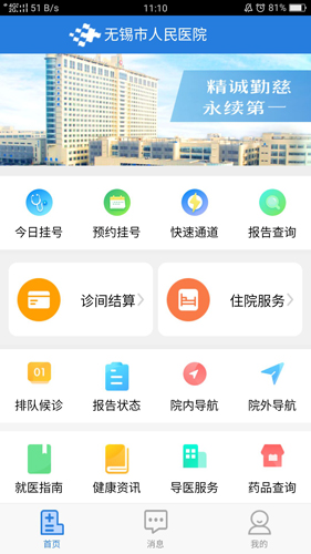 掌上人医APP截图4