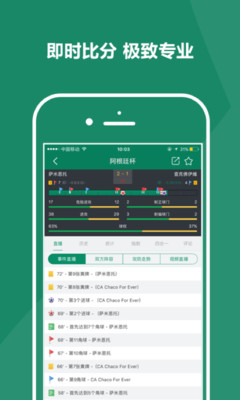 比分大师app截图2