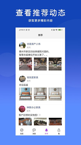 店传app截图4