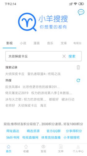 小羊搜搜app截图3