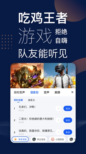 魔法语音包变声器app截图3