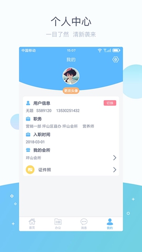 掌馨app截图2