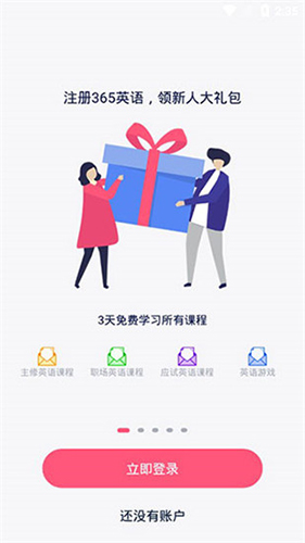 365英语app截图3