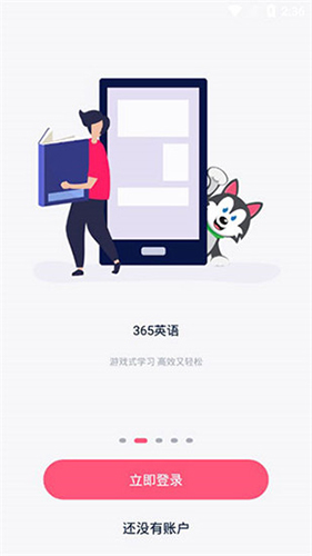 365英语app截图1