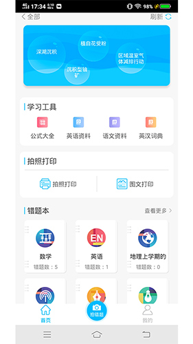 索爱错题打印app截图1