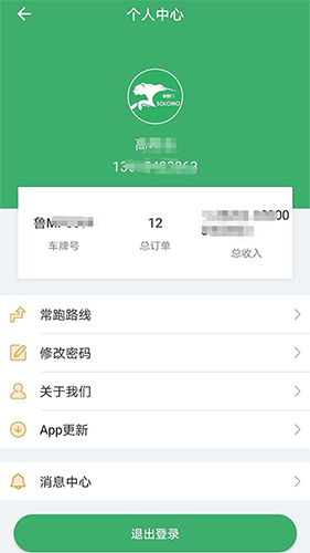 索罗门司机版app截图4