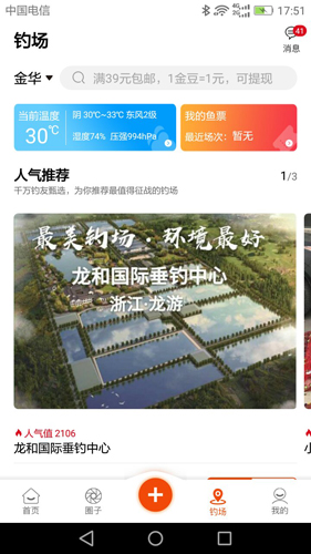 飞鱼行app截图3