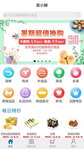 易小鲜app截图2