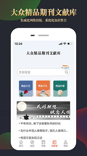 知网文化app截图4