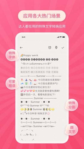 特殊文字app截图1