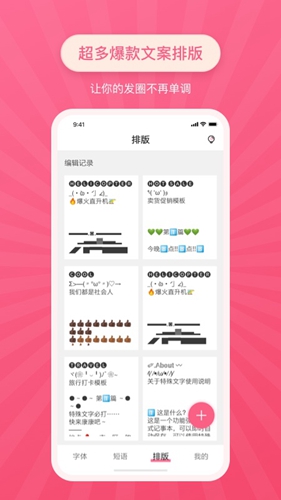 特殊文字app截图4