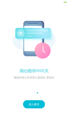 甜贝app截图3