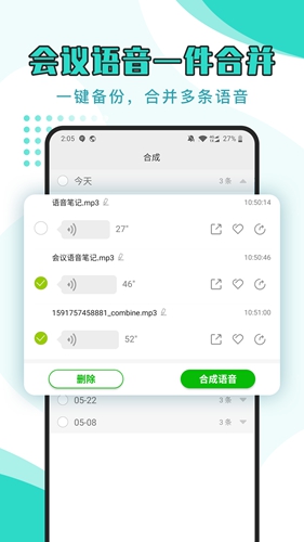 语音导出管家app截图2