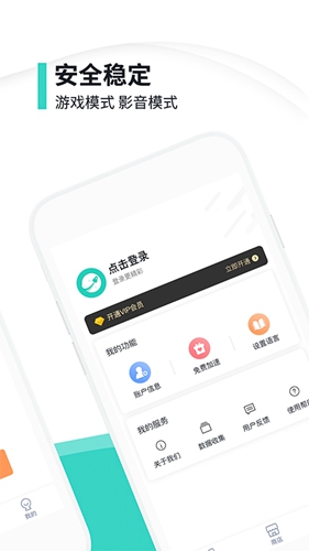 快滚加速器app截图2